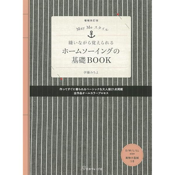 新装版 Rick Rack ソーイング基礎BOOK | 御苑あきこ |本 | 通販 | Amazon